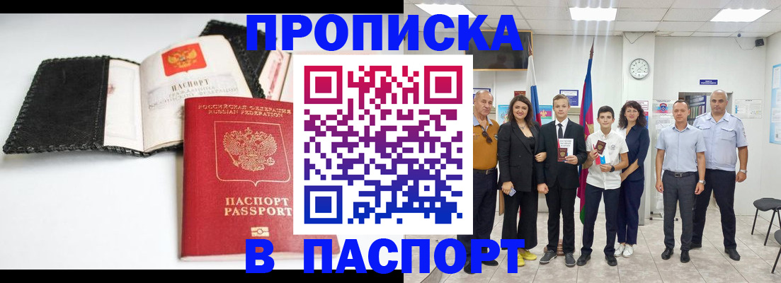 прописка законно в Юрюзани