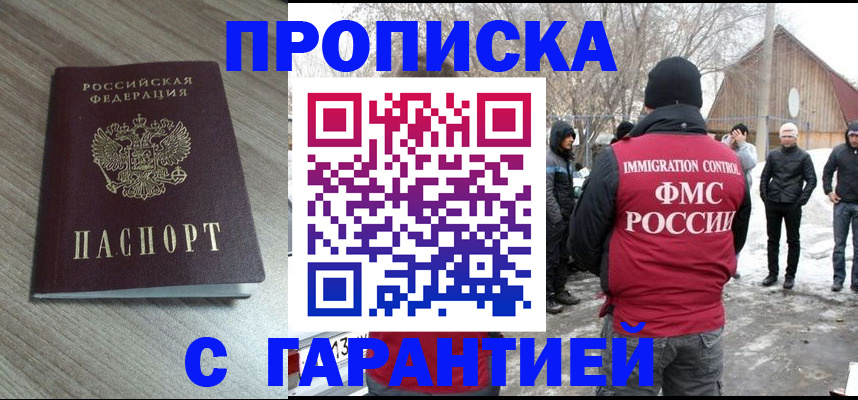 прописка 2025 в Юрюзани