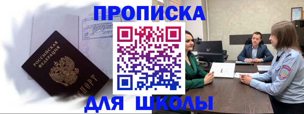 прописка законно в Юрюзани